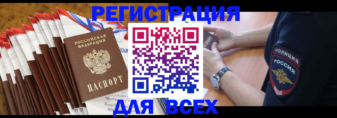 прописка ребенка в Арсеньеве