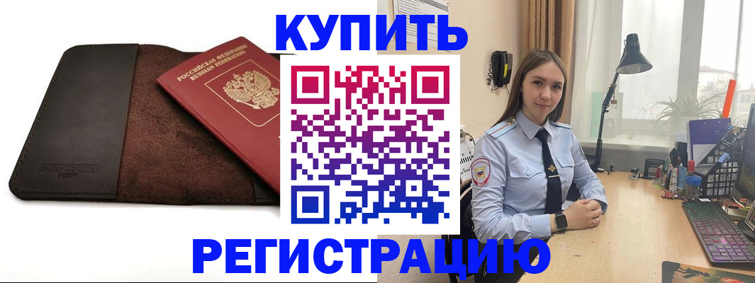 временная регистрация для всех в Арсеньеве